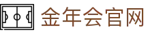 金年会官网 | 活动报名 | 专业交流与网络平台-金年会